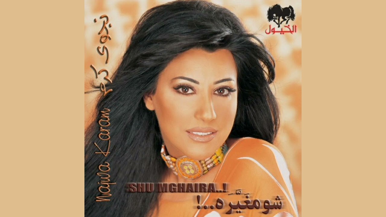 Najwa Karam - (Akher Dawa) | نجوى كرم - آخر دوا