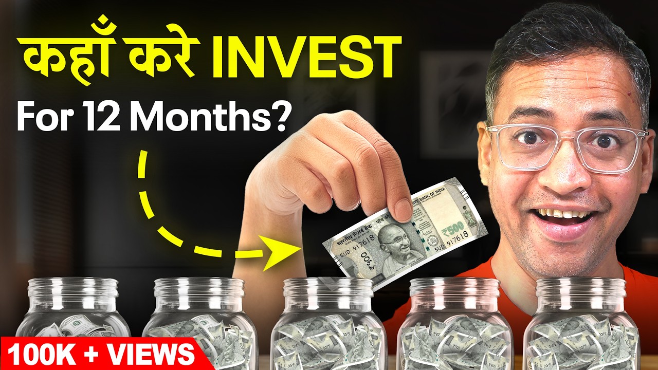 5 अच्छे Investment Options For Short Term (up to 12 months) - MUST WATCH - Rahul Jain