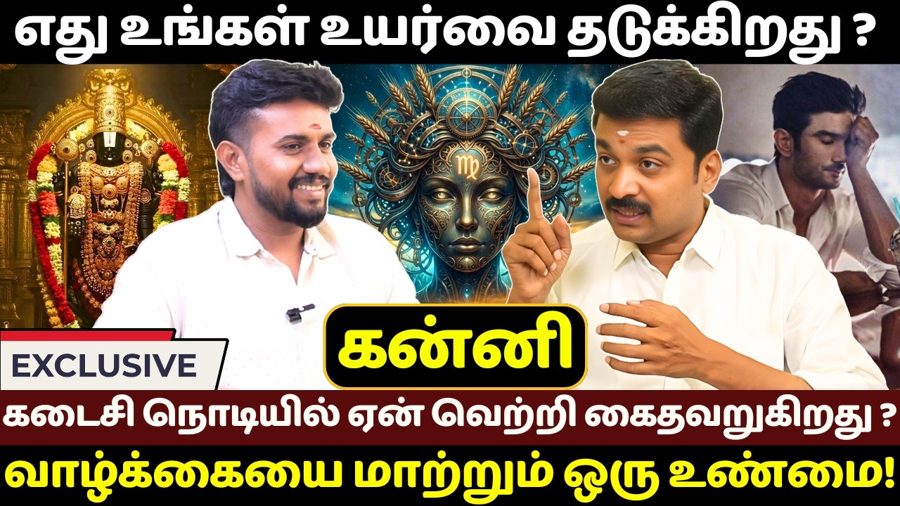 கன்னி எது உங்கள் உயர்வை தடுக்கிறது ? | Kanni | Kanni Rasi | Jothidam | Rasipalan | Bakthi Yugam