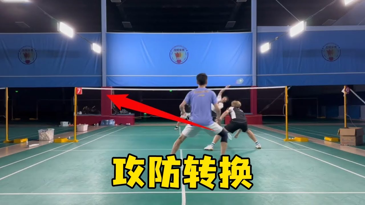 刘辉羽毛球：教你攻防转换丨情景分析【刘辉羽毛球】