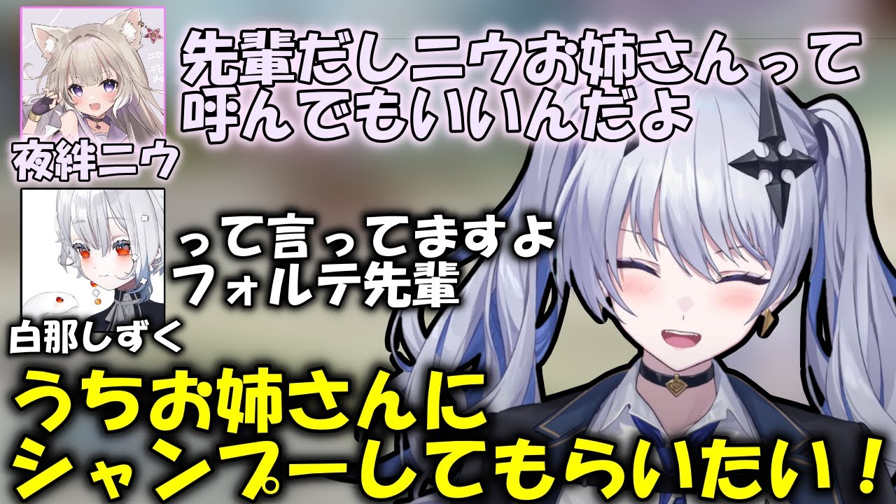【切り抜き】夜絆ニウのシャンプーASMRが好きな天帝フォルテ【天帝フォルテ/夜絆ニウ/白那しずく/ネオポルテ/APEX】