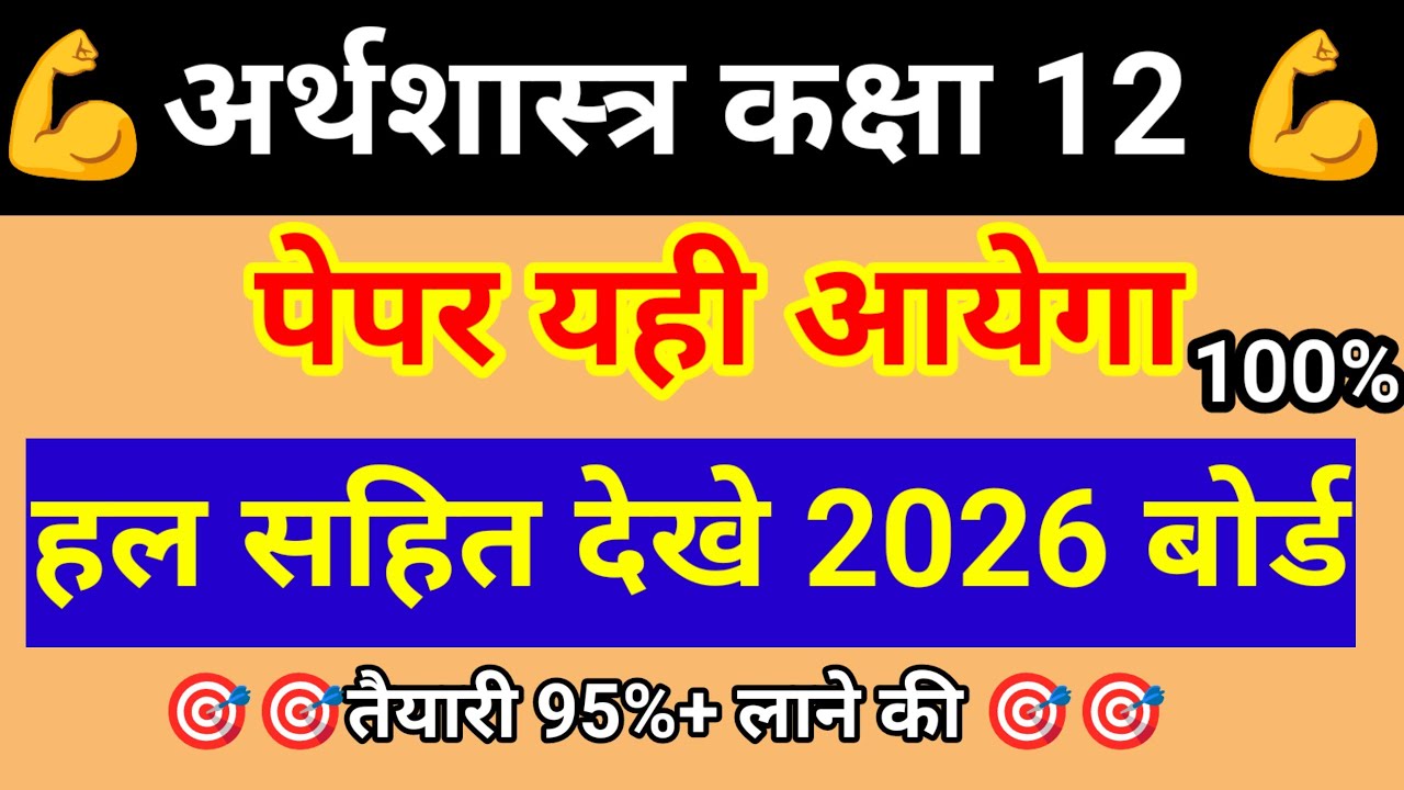Economics model paper full solution  up board// class 12th economics paper full solution 2026 board🎯