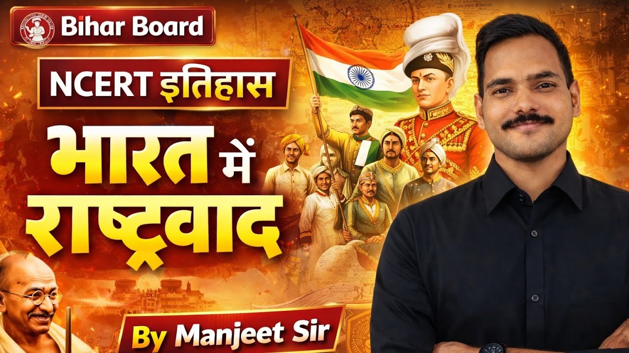 DAY 03 भारत में राष्ट्रवाद क्लास 10th बिहार बोर्ड 