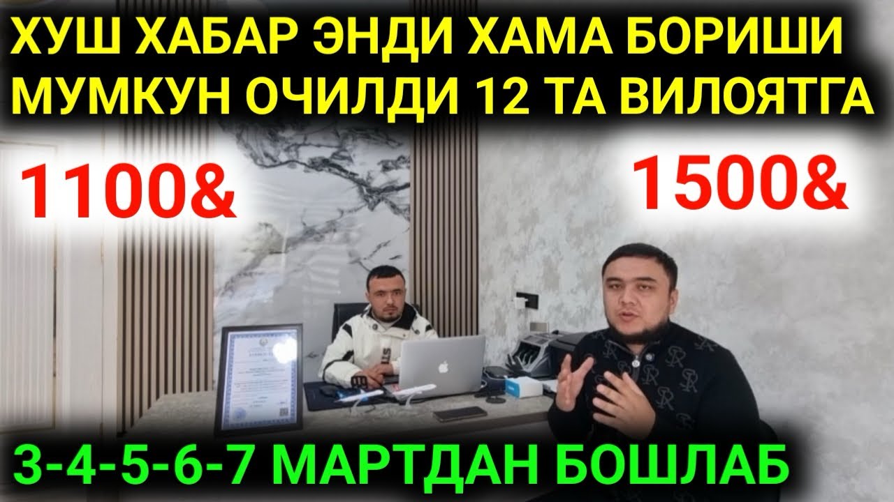 3-4-5-6-МАРТ  РАМАЗОН ОЙИГА УМРА ЗИЁРАТИ НАРХЛАРИ // УМРАГА БОРИШ НАРХЛАРИ 2026 // UMRA NARXLARI