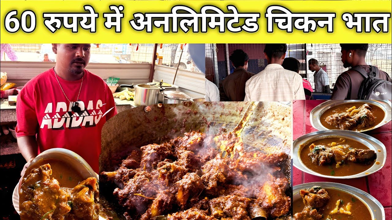 60 रुपये में अनलिमिटेड चिकन भात आदिवासी होटल  | पेट मन सब भर जाएगा यहां खाने के बाद |