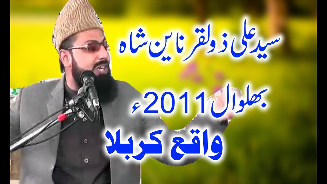 Ali zulqarnain Shah Hafizabadi.deen Ast Hussaon Confrence 2011. digital sound Bhalwal.best recording