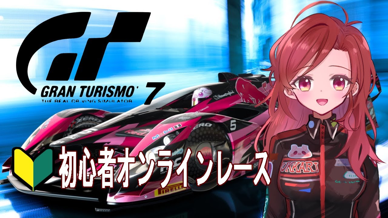 【GT7】C帯目指してデイリーレース❣1位やゴールドを目指してグランツーリスモ楽しむ❣🚙＃沼娘　#グランツーリスモ　#GT7