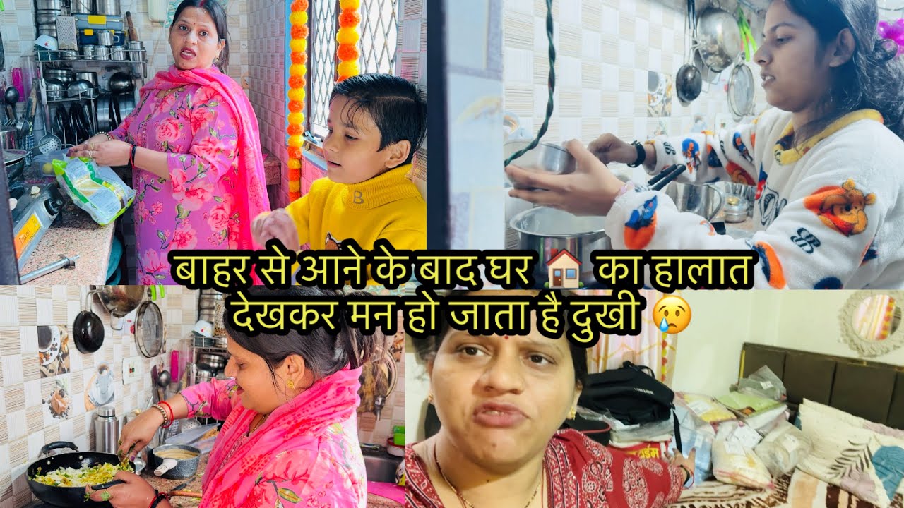 बाहर से आने के बाद घर 🏠 का हालात देखकर मन हो जाता है दुःखी 😢 