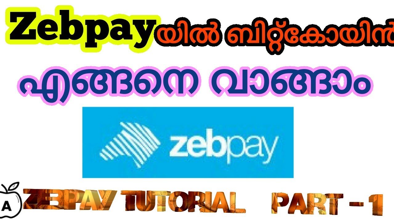 Zebpay വഴി ബിറ്റ്കോയിന്&zwj; എങ്ങനെ വാങ്ങാം ? How to buy bitcoin from zebpay tutorial Part -1|Malayalam