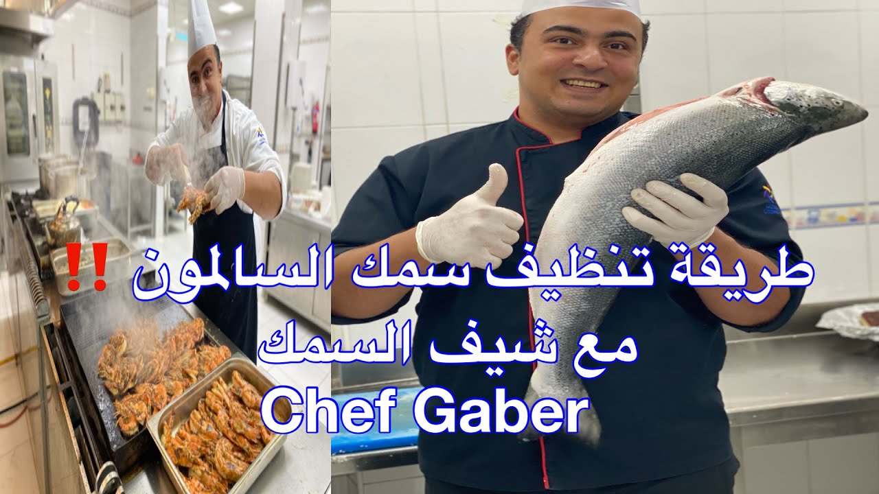 طريقة تنظيف سمك السالمون او اي اسماك احجامها كبيرة و ازاي اعمل سمك فيليه بالبيت 👌👨‍🍳