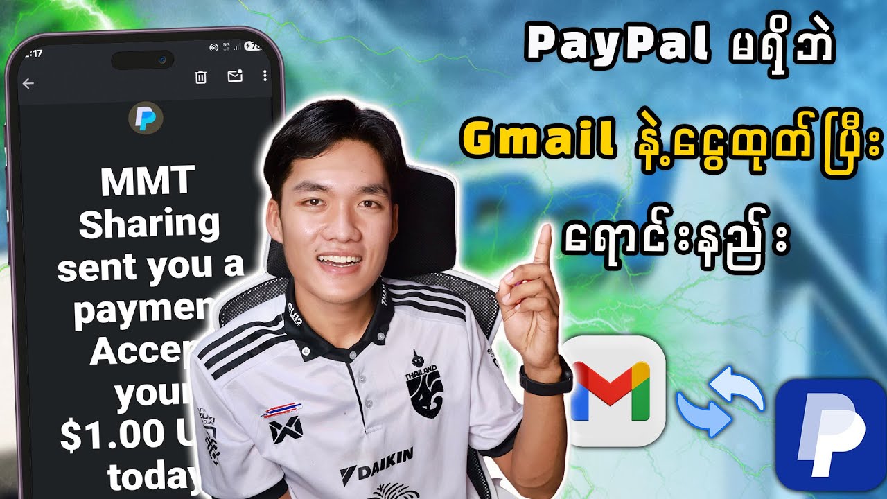 PayPal အကောင့်မရှိဘဲ Gmail နဲ့ ပိုက်ဆံထုတ်နည်း / ရောင်းနည်း 2025