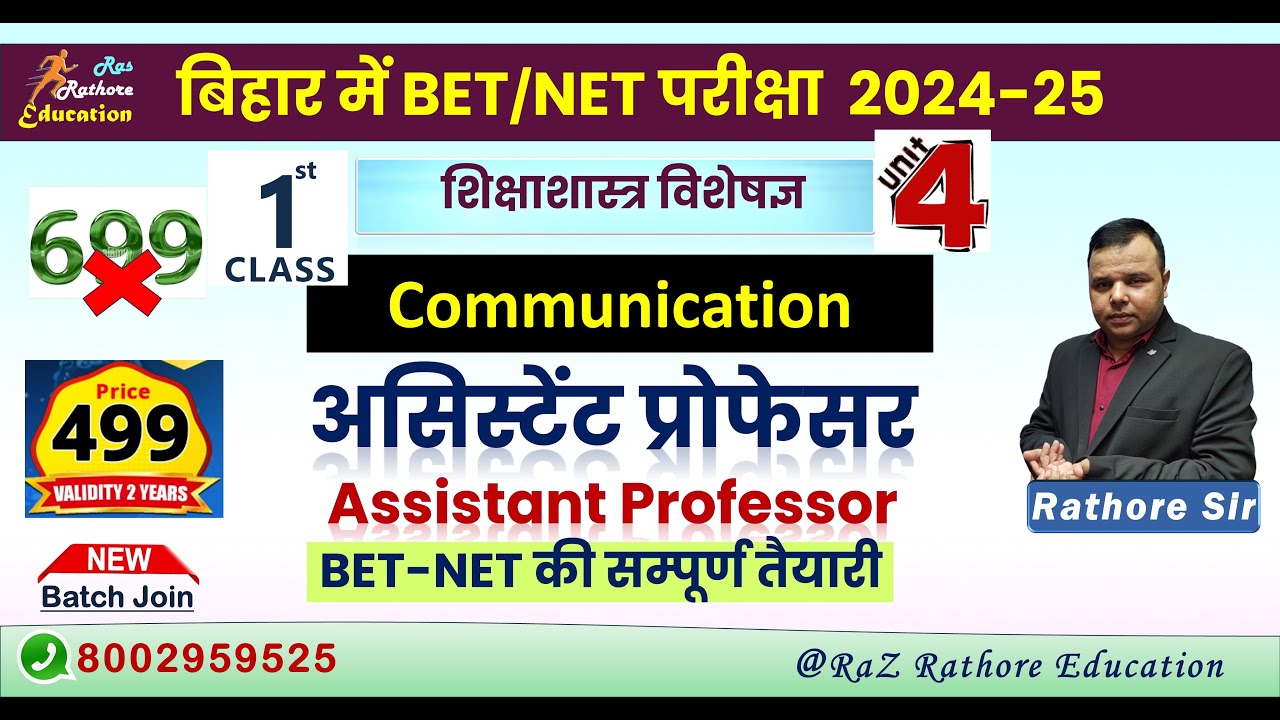 BIHAR BET NET UNIT 4  || COMMUNICATION||#net  #bet2024