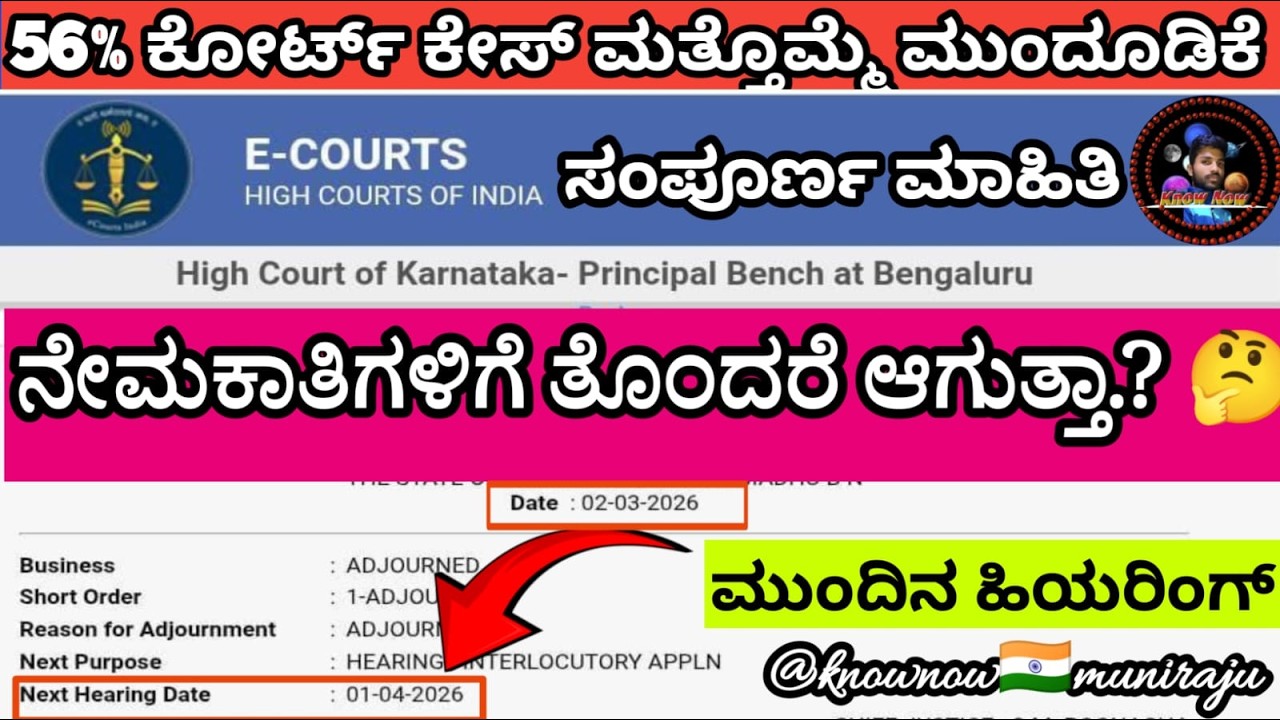 🔥56% ರಿಸರ್ವೇಶನ್ ಕೋರ್ಟ್ ಕೇಸ್ - ನೇಮಕಾತಿಗಳು ಪ್ರಾರಂಭವಾಗುವುದೇ.? 🤯ಇಂದರಿಂದ ನೇಮಕಾತಿಗಳಿಗೆ ತೊಂದರೆಯಾಗುವುದೇ.? ☝🏻