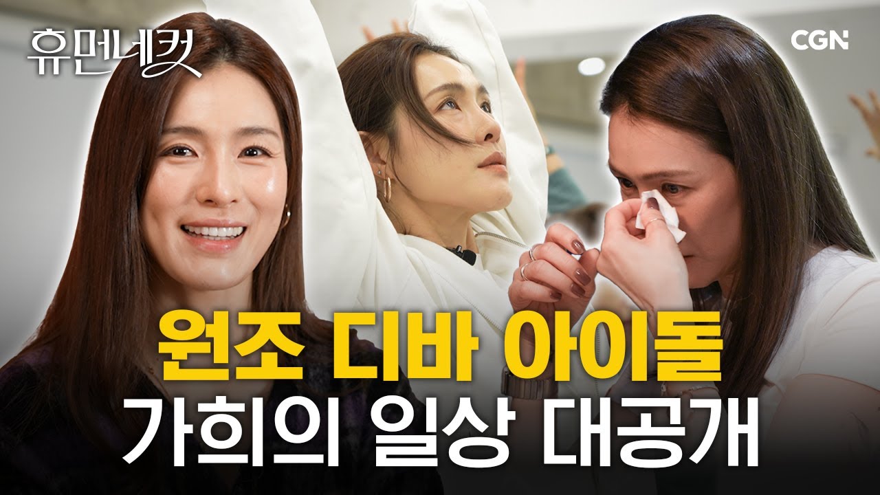 원조 디바 아이돌 ✨애프터스쿨✨ 가희의 일상 대공개!  | 가수 가희 [휴먼네컷 27편]