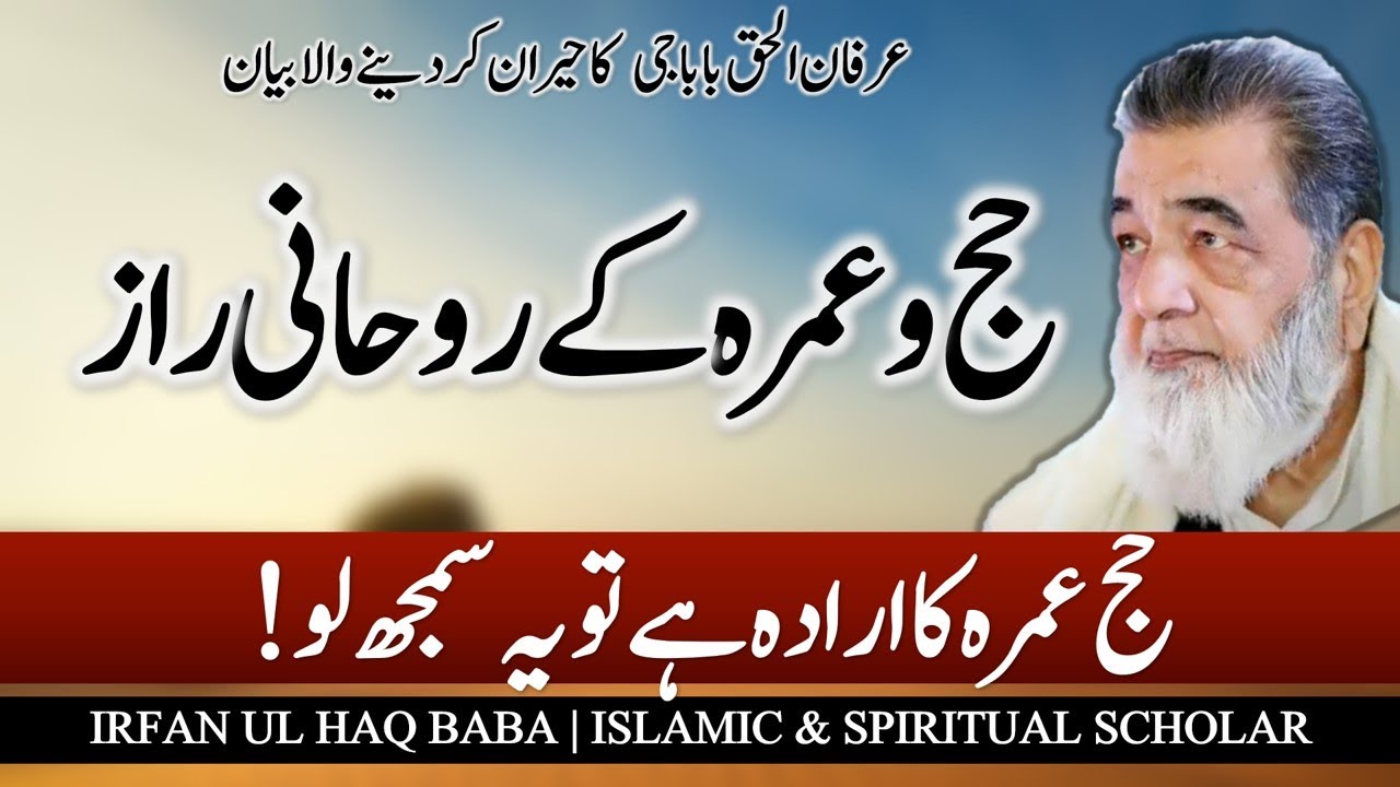 Hajj Secrets unknown to Common Man | Hajj 2025 Inside Facts | Irfan ul Haq Baba Best Bayan