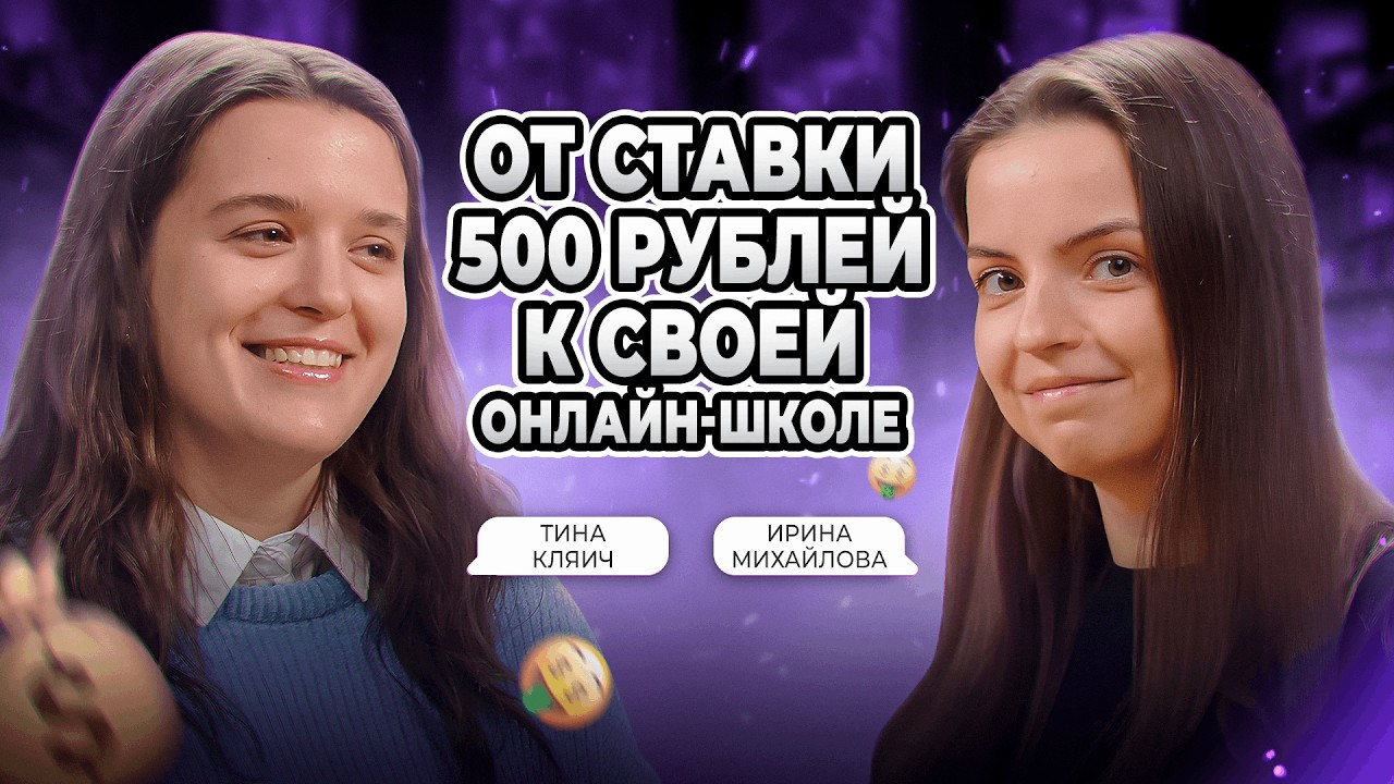 700.000₽ за 10 часов в неделю: ПЕРЕХОД от индивов к ГРУППАМ и СВОЕЙ онлайн-школе | Тина Кляич