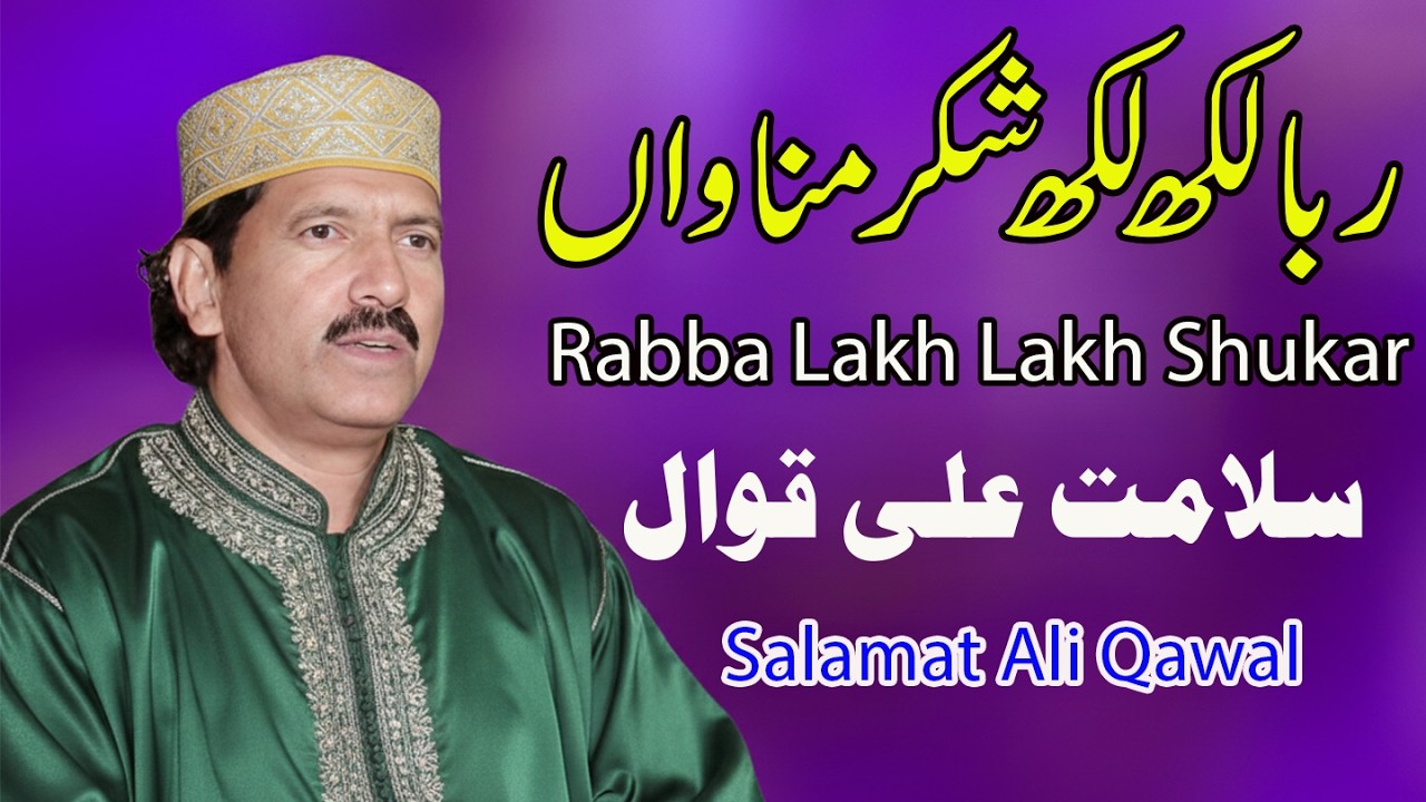Rabba Lakh Lakh Shukar Manaawa | Salamat Ali Qawwal | Beautiful Sufi Qawwali | Punjabi Kalam
