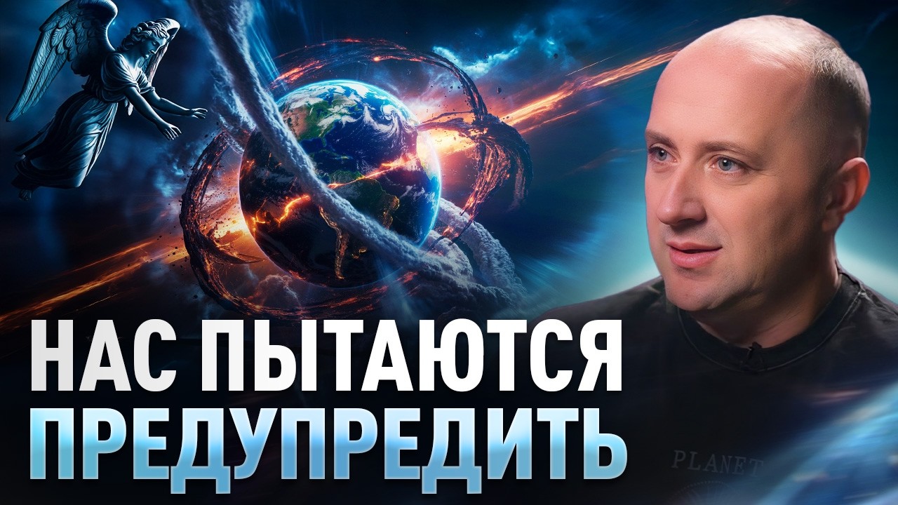 Контактер передал предупреждение от Высших Сил: ЭТО СЛУЧИТСЯ В БЛИЖАЙШЕЕ ВРЕМЯ! Михаил Агеев