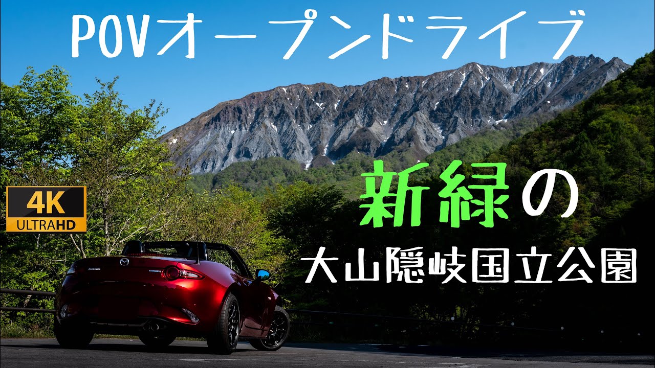 【排気音ASMR】鳥取で最高のドライブコースを見つけました。NDロードスターで行く春の爽快オープンドライブ