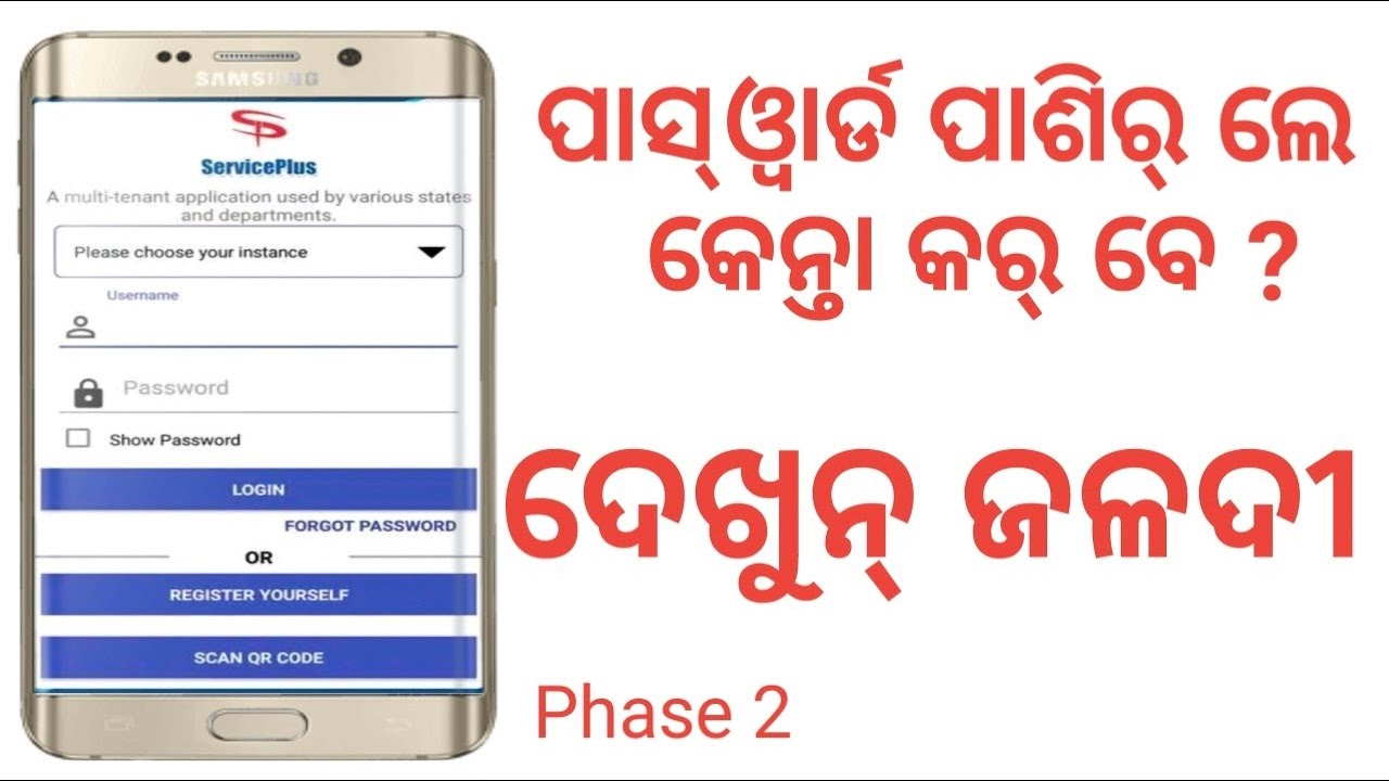Service Plus Application ! Forgot Password! Income, Resident, Cast Certificate apply!