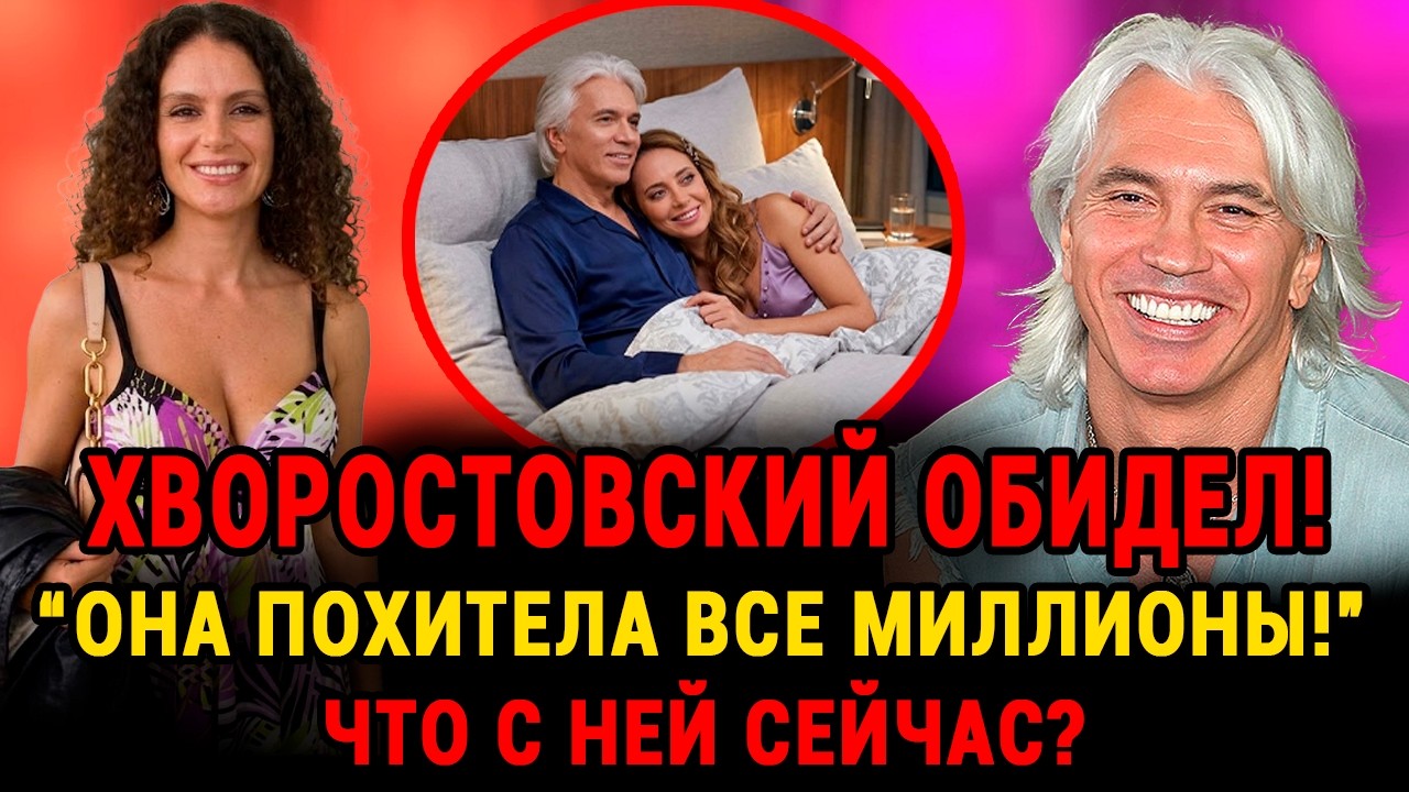 АХНУЛИ ВСЕ! Как Жена-Изменщица Отняла Миллионы И Особняк — Дмитрий Хворостовский