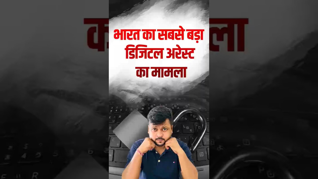Biggest Scam In India ||  What Is Digital Arrest|| Sp Oswal Case ||
