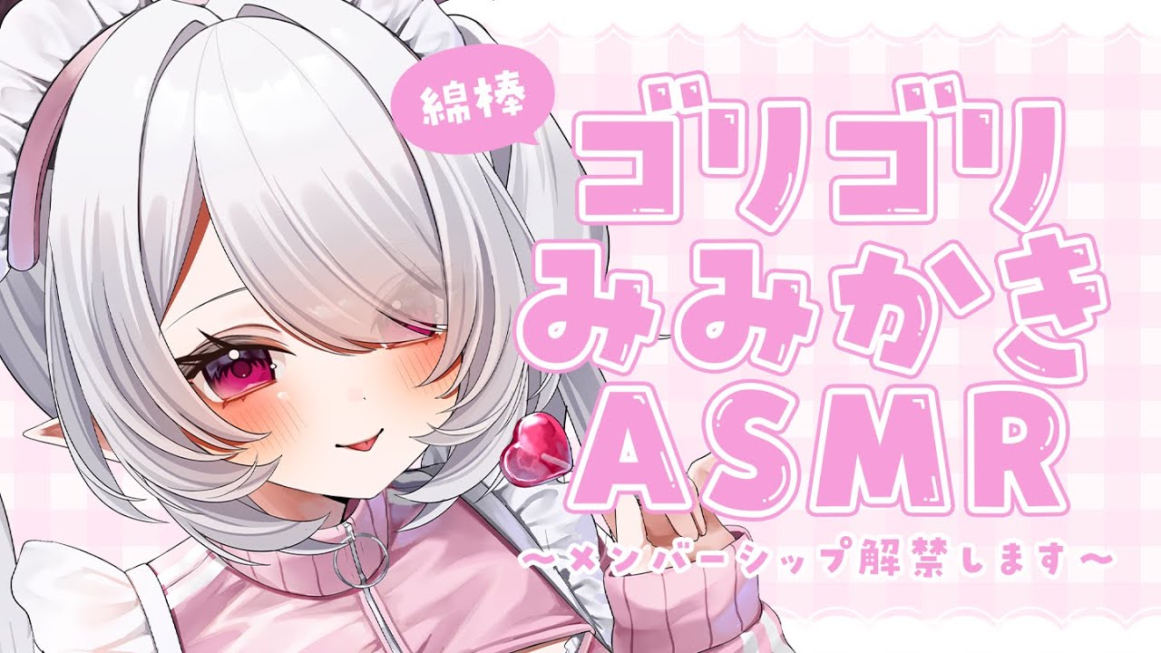 【ASMR┊3dio】耳かき×綿棒♥メンシプ解禁♥お話しながらぞりぞり【ねむみるな】囁き/睡眠導入/Earcleaning,EarBlowing,Whispering