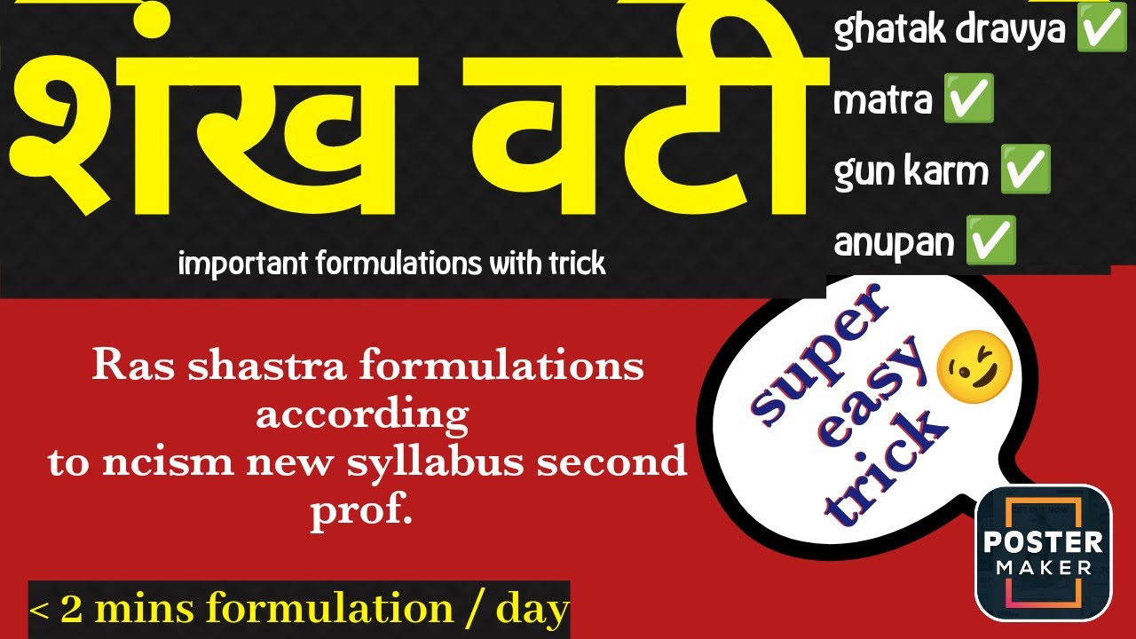 SHANKH VATI WITH SUPER EASY TRICK ! LEARN ALL RAS SHASTRA FORMULATION IN LESS THAN 2 MINS/DAY #bams