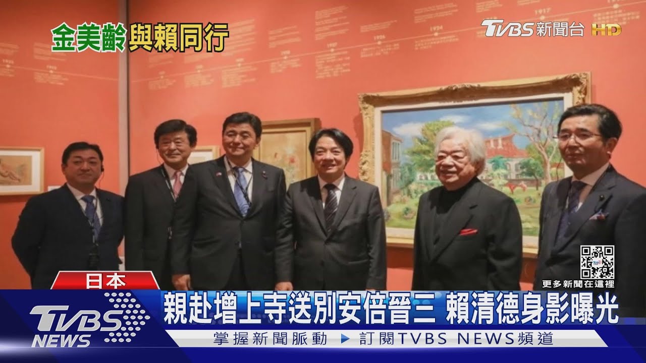 親赴增上寺送別安倍晉三 賴清德身影曝光｜TVBS新聞
