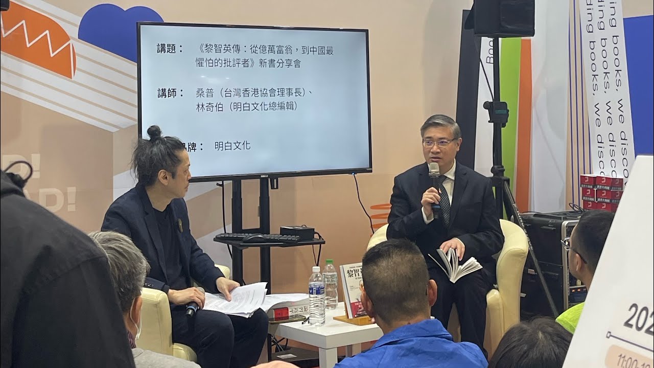 書展談黎智英傳！週一判刑今排隊！直擊日本投開票！美伊緩兵等開戰！古巴願與美對話！十億美力挺台灣！【桑普論政】