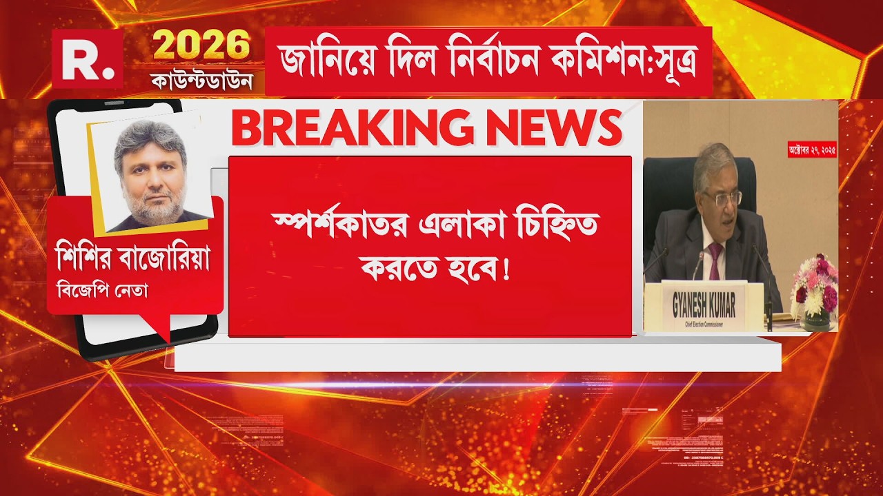 এক দফায ভোট না হওয়ার খবর সামনে আসতে মন্তব্য় বিজেপি নেতা শিশির বাজোরিয়ার