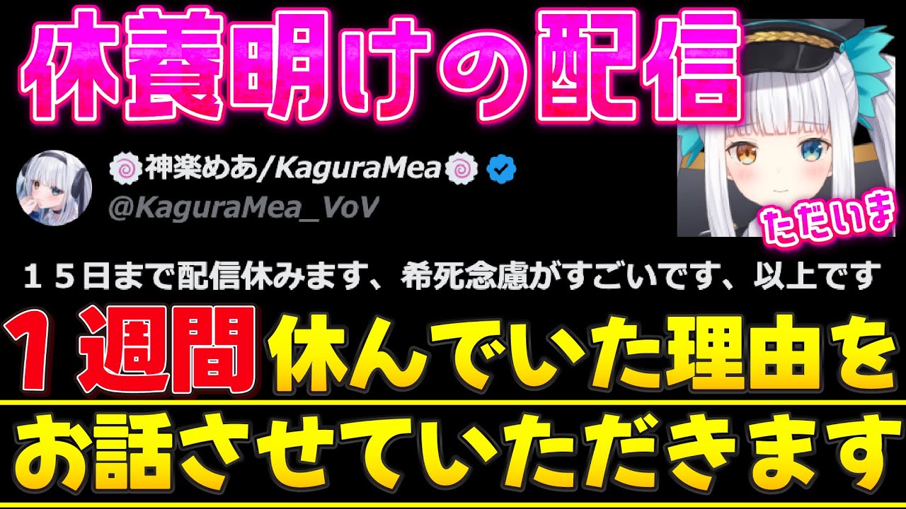 １週間ほどのお休みをいただきました。めあたむが帰ってきたよ！【神楽めあ | ポッピー | LoL】