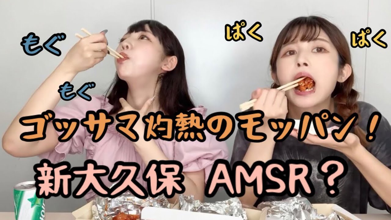 【ゆるいやつ】ゴッサマのモッパン！【韓国・ヤンニョムチキン】