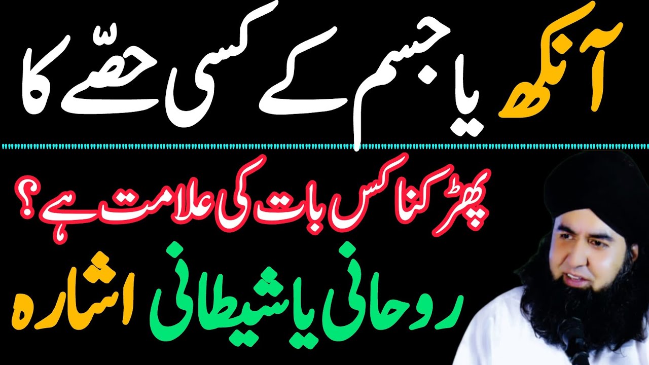 Jisam Ya Ankh Ka Parakhna Kaisa Hai | Rohani Ya Shetani Ishary | Dr Hamed Shaafi | TALAASH