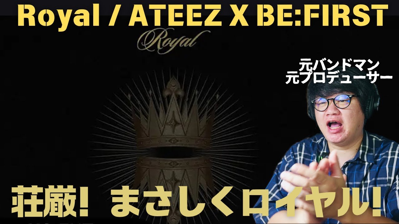 【Royal (ATEEZ X BE:FIRST) Official Lyric Video】荘厳！まさしくロイヤル！！