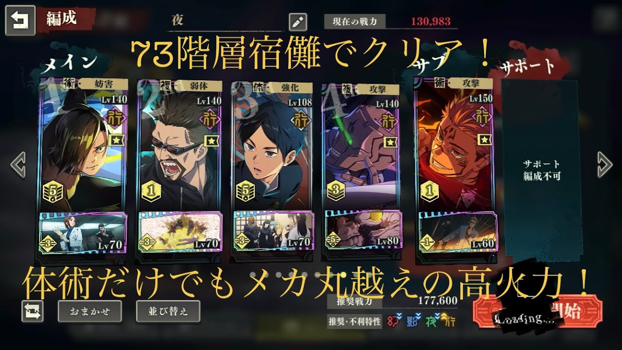 【ファンパレ】73階層宿儺で23ターンクリア！体術だけでもメカ丸越えの高火力！#呪術廻戦 #ファンパレ 