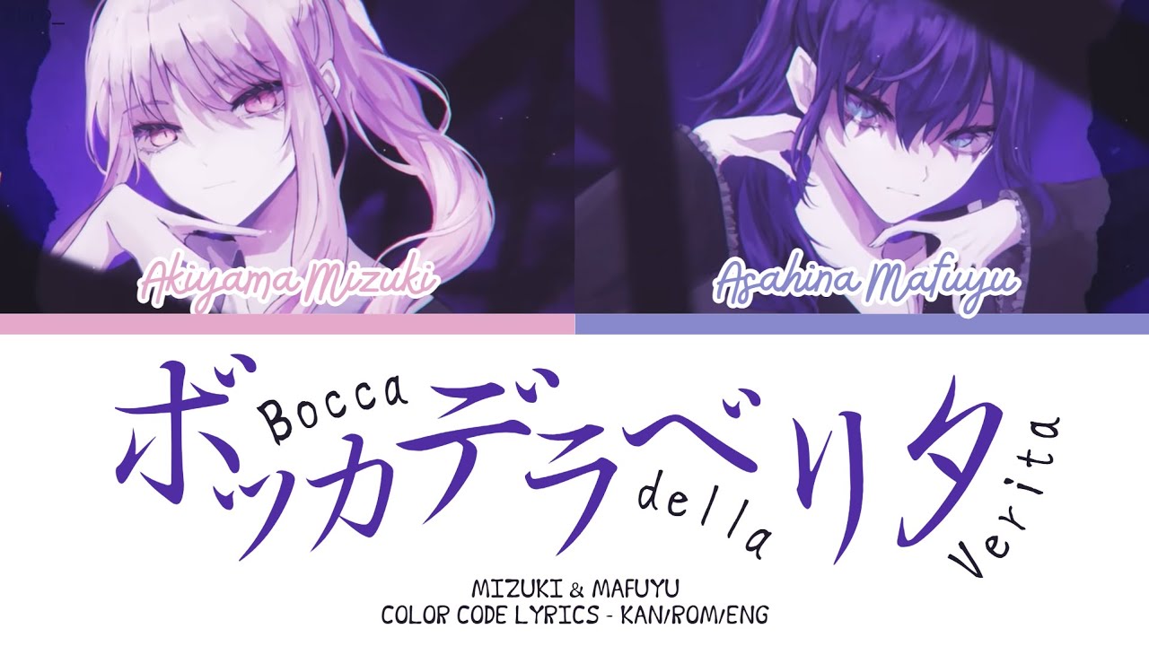 【PROJECT SEKAI】ボッカデラベリタ (Bocca della Verità) -『Mizuki & Mafuyu』『KAN/ROM/ENG』