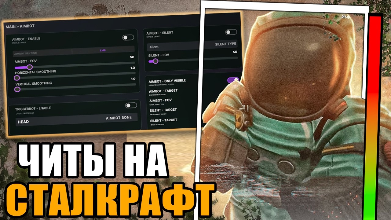 Как скачать чит на Сталкрафт бесплатно | чит для сталкрафт | читы на stalcraft