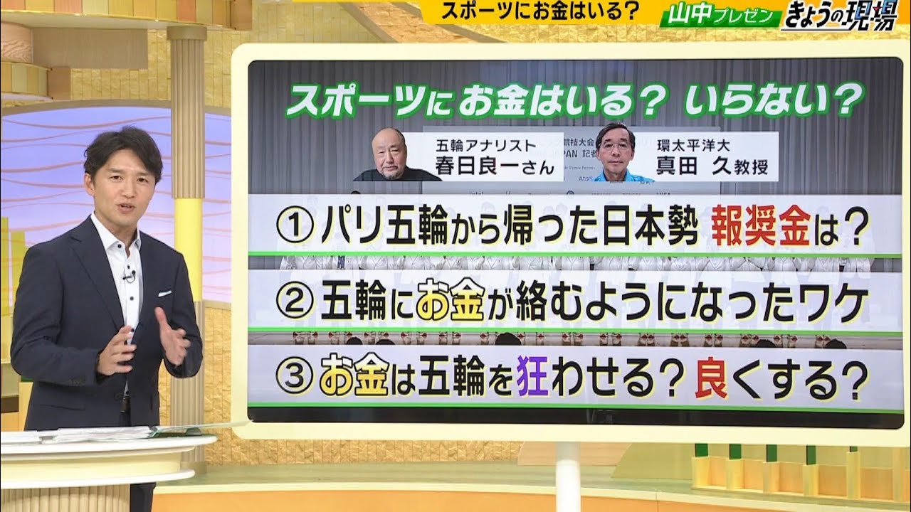 海外は「平均年収６０年分＆不動産＆ラーメン一生無料」メダリストの報奨金いくら？生涯安泰な選手も！？そもそも報奨金が始まったのはナゼ？（2024年8月14日）