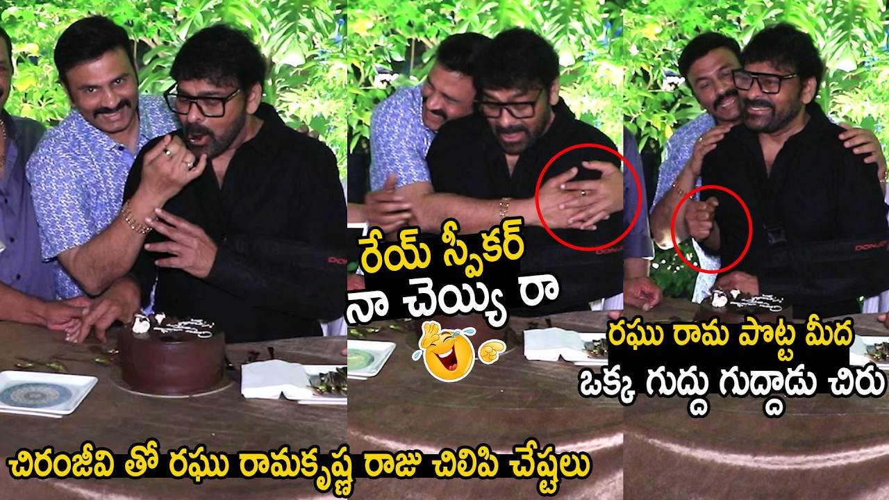 Raghu Rama Krishna Raju Hilarious Fun With Chiranjeevi | Mana Shankara Vara Prasad Garu | BM