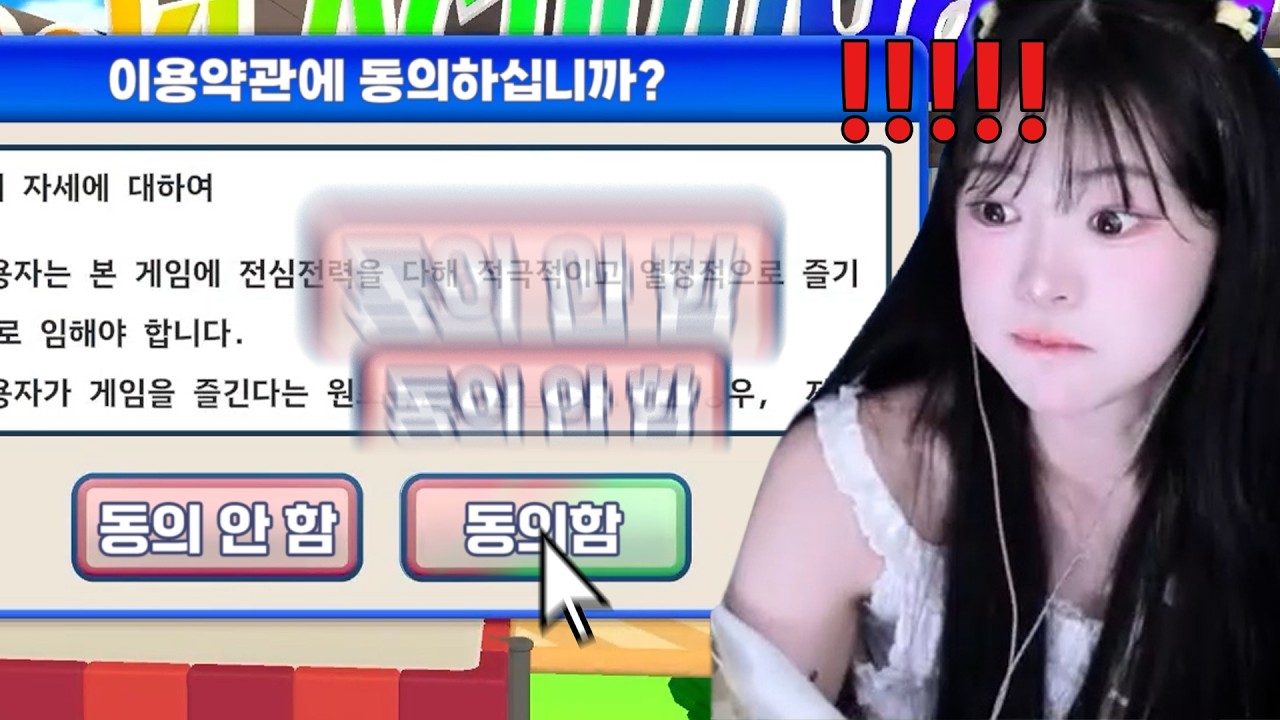 동의한다고!!! 눌렀다고!!!!