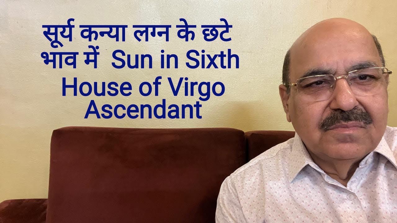 सूर्य कन्या लग्न के छटे भाव में / Sun in Sixth House of Virgo Ascendant/9899105355/9899102355