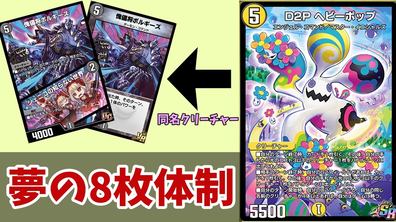 ツインパクトで夢を実現させた「8枚体制ヘビーポップ」【デュエプレ】