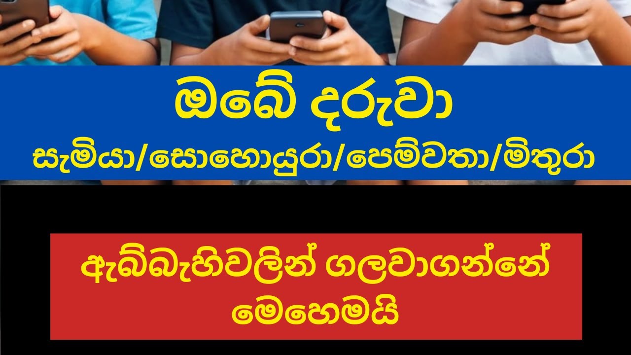 නරක ඇබ්බැහිවලින් ආදරණීයයන් ගලවාගමු How To Save Loved Ones From Bad Addictions