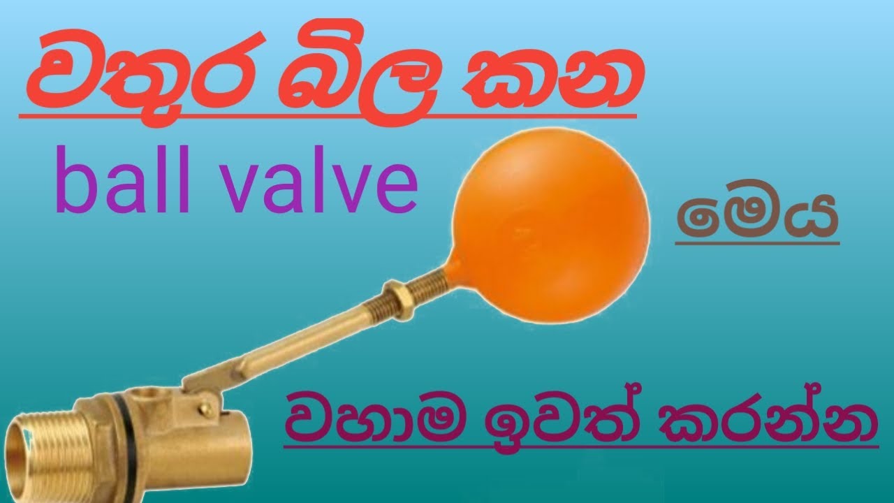 Do not use float valve in PVC water tank. How to set Float valve in water tank(Review in Sinhala)