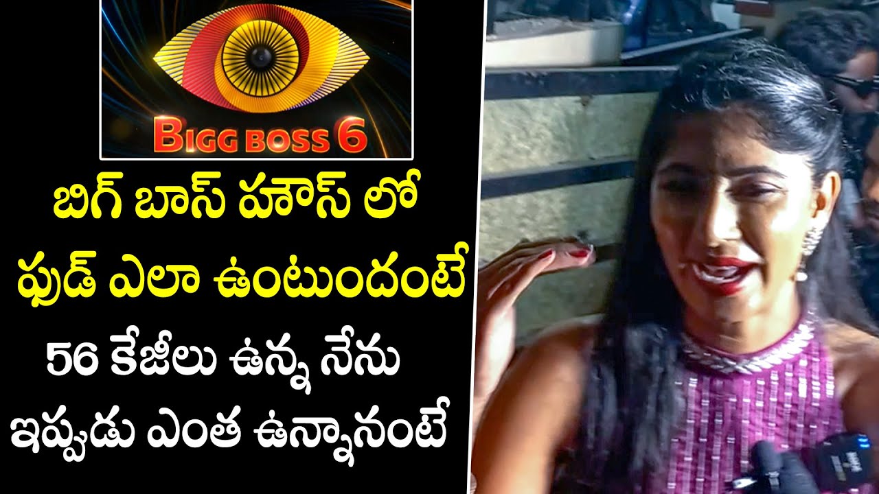 Bigg Boss 6 Telugu Contestant Neha Chowdary SH0CKING Facts About Food In Bigg Boss || Filmylooks