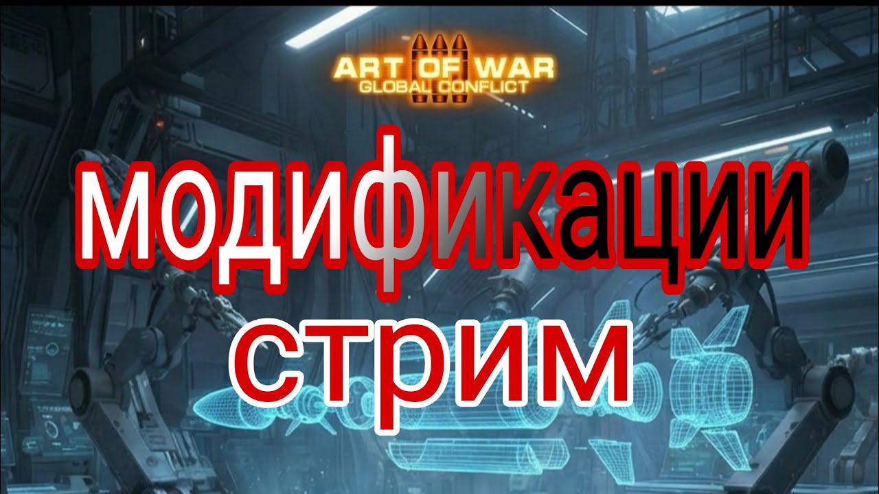 🔴Стрим,модификации (тестим 18 ранг)#2