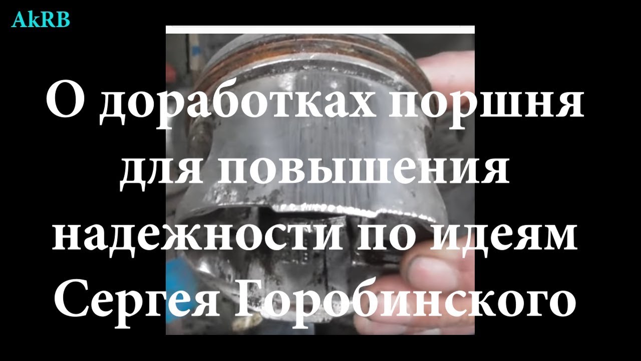 О доработке юбки поршня для повышения надежности