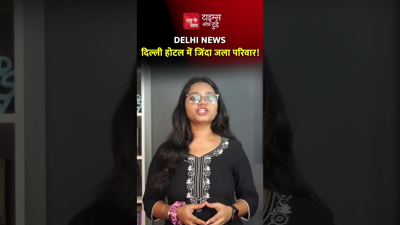 Family burnt alive in Delhi hotel!