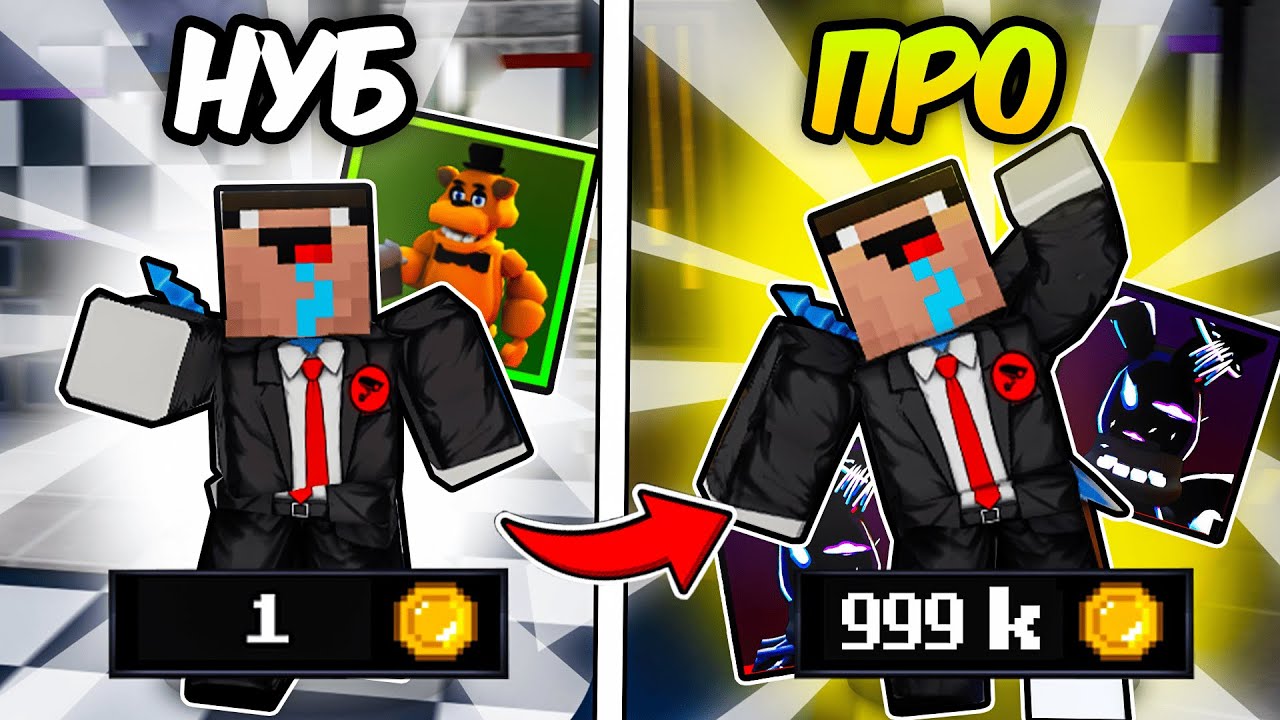 🔥 ОТ НУБА до ПРО в Five Nights Tower Defense!